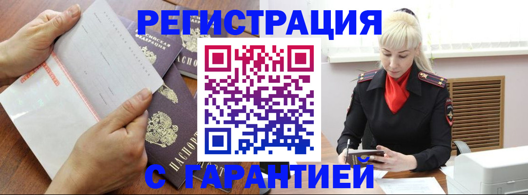 прописка для военкомата в Черноголовке
