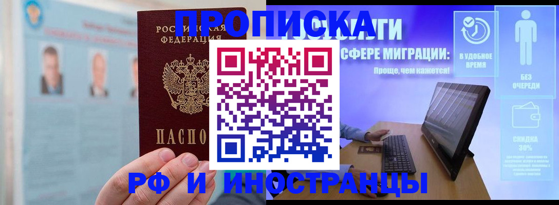 временная регистрация в Черноголовке
