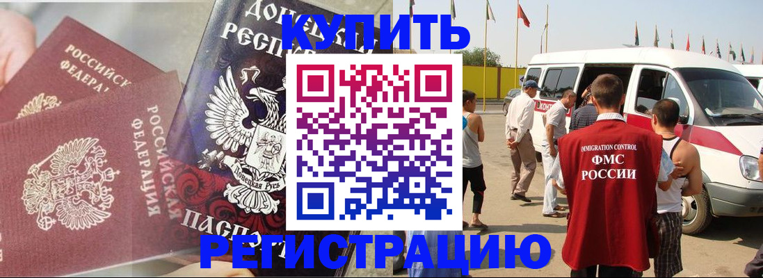 временная регистрация для школы в Черноголовке