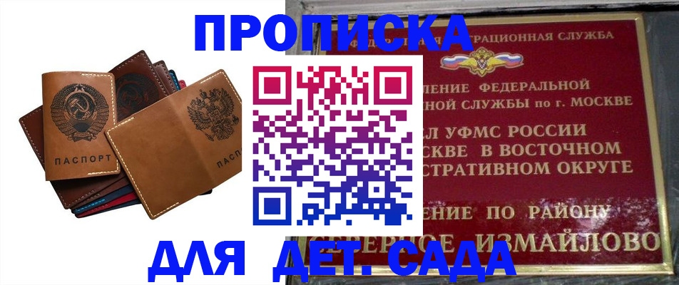 прописка паспорт в Черноголовке