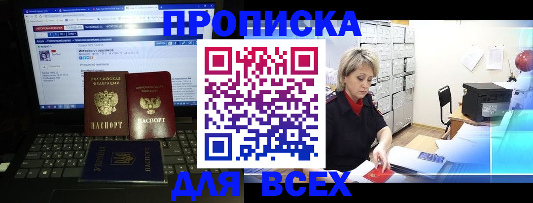 прописка 2025 в Черноголовке