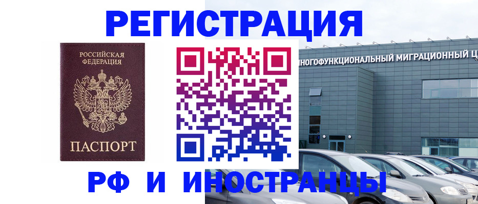 временная регистрация гарантия в Черноголовке