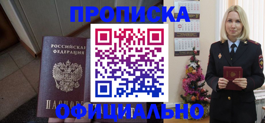 прописка для кредита в Черноголовке