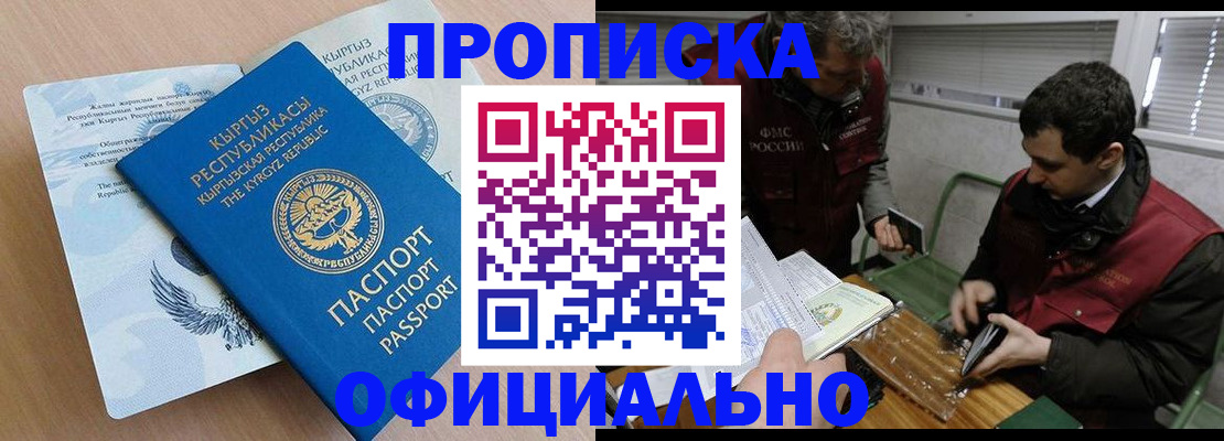 прописка в Черноголовке